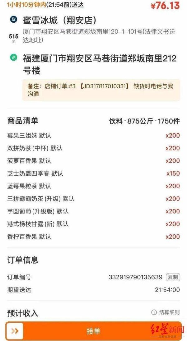 正规股票配资门户 1750 杯饮料外卖单仅 76 元? 是真是假, 多方回应